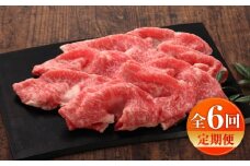 【全6回定期便】【数量限定】【GI認証】くまもとあか牛リブローススライス 約400g / 菊陽町 あかうし 熊本県 肉 にく niku ブランド 旨み 【有限会社 三協畜産】 [BHAS091]