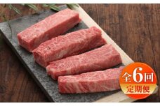 【全6回定期便】【数量限定】【GI認証】くまもとあか牛三角バラステーキ 約120g×4枚 / 菊陽町 あかうし 熊本県 肉 にく niku ブランド 旨み 【有限会社 三協畜産】 [BHAS094]
