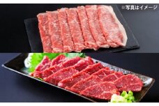 あか牛 すき焼き・しゃぶしゃぶ用 サーロイン肉(約1kg)、馬刺し(約200g)計約1.2kg【合同会社 たべたせいか】 [BHBY005]