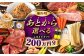 菊陽町ふるさとギフト 200万円分 肉 カメラ ラーメン ハンバーグ ハラペーニョ 馬刺し 味噌 あとから 野菜 熊本県 菊陽町