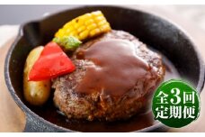 【全3回定期便】肥後の赤牛 ハンバーグ 約150g×10個 計30個 /  あか牛 牛肉 肉 お肉 惣菜 熊本県 菊陽町【菊陽町(阿蘇牧場)】 [BHAZ008]