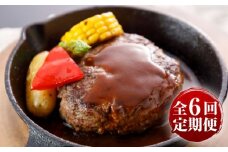 【全6回定期便】肥後の赤牛 ハンバーグ 約150g×10個 計60個 /  あか牛 牛肉 肉 お肉 惣菜 熊本県 菊陽町【菊陽町(阿蘇牧場)】 [BHAZ009]