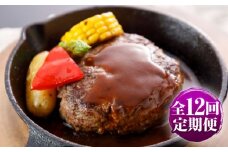 【全12回定期便】肥後の赤牛 ハンバーグ 約150g×10個 計120個 /  あか牛 牛肉 肉 お肉 惣菜 熊本県 菊陽町【菊陽町(阿蘇牧場)】 [BHAZ010]