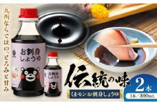 くまモンお刺身しょうゆ 300ml×2本【株式会社山内本店】 [BHAE050]