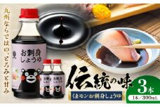 くまモンお刺身しょうゆ 300ml×3本【株式会社山内本店】 [BHAE051]