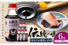 くまモンお刺身しょうゆ 300ml×6本【株式会社山内本店】 [BHAE053]