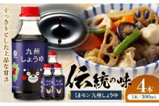 くまモン 九州しょうゆ 300ml×4本【株式会社山内本店】 [BHAE056]