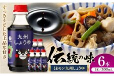 くまモン 九州しょうゆ 300ml×6本【株式会社山内本店】 [BHAE057]
