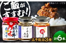 瓶詰3本×2セット【株式会社山内本店】 [BHAE084]