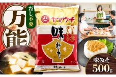 味みそ500g【株式会社山内本店】 [BHAE040]