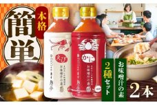 お味噌汁の素 食べ比べセット【株式会社山内本店】 [BHAE046]