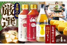 お味噌汁の素 出汁セット【株式会社山内本店】 [BHAE047]