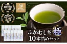 ふかむし茶 「極」 10本詰め セット 計1kg お茶 日本茶 深蒸し茶 / お茶 日本茶 深蒸し茶 受賞 濃厚 自社農園 熊本県 菊陽【有限会社 お茶の福本園】 [BHAI002]