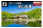 タイムマシーンに乗ってやってきたかのような感覚になれる温泉宿「深山山荘」