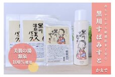 黒川温泉 美人セット・かえで  化粧水 ミスト 80g フェイスパック フェイスマスク 入浴剤 ボディケア 黒川すぱみすと 黒川すぱぱうだー 温泉成分 美容 ふもと旅館 ギフト 贈答用 セット 熊本 阿蘇 南小国町 送料無料