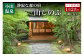 静寂に包み込まれた森の秘湯。静寂なひと時を過ごせる「静寂な森の宿 山しのぶ」