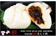 【熊本名物】馬刺しまん（８個入り）～第58回 NIPPON OMIYAGE AWARD 審査会推奨品～ 熊本名物 馬刺しまん 8個 手包み仕上げ 肉まん 馬肉 馬刺し 冷凍 セット ギフト 贈答用 熊本 阿蘇 南小国町 送料無料
