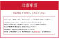 注意事項