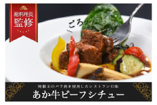【瀬の本高原リゾート】あか牛ビーフシチュー (180g×5パック) 瀬の本高原リゾート あか牛 ビーフシチュー 180g 5パック レトルト シチュー 牛肉 牛 高級 お取り寄せ 贈答用 ギフト お歳暮 お中元 熊本 阿蘇 南小国町 送料無料