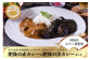 くまもとあか牛の赤カレーと馬肉の黒カレーのセット