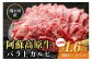 大容量でお得！広大な自然で育まれた阿蘇高原牛のバラ上カルビをお届け！