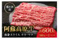 広大な自然で育まれた阿蘇高原牛の赤身スライスをお届け！