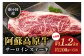 広大な自然で育まれた阿蘇高原牛のサーロインステーキをお届け！