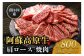 広大な自然で育まれた阿蘇高原牛の肩ロース焼肉をお届け！