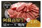 広大な自然で育まれた阿蘇高原牛の肩ロース焼肉をお届け！