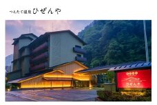【杖立温泉観光ホテルひぜんや】1泊 2食 平日限定 ペア宿泊券 創業300年以上 100%源泉掛け流し 11本の源泉 露天風呂 大浴場 家族風呂 館内アクティビティ ダイニングレストラン バイキング 杖立 ホテル 旅館 リゾート 熊本 阿蘇 小国町 大分 県境の宿 観光拠点 ミシェランガイド熊本・大分2018掲載