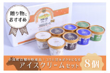 【JA阿蘇】小国ジャージー牛乳 阿蘇 小国郷 ジャージー牛乳 ゴールデンミルク 牧場しぼり アイスクリーム ミルク バニラ 抹茶 チョコ 濃厚 贈答 ギフト 記念日 おうち時間 お取り寄せ アイス アイスクリームセット 130ml×8 4種 IS-2