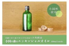 【小国町森林組合】阿蘇小国杉 小国杉 アロマ エッセンシャルオイル SDGs 天然精油 100ml 業務用 柑橘系 爽やか 精油 ルームフレグランス リラックス効果 Made in Aso-Oguni ギフト プレゼント 贈答 阿蘇小国杉のくらし
