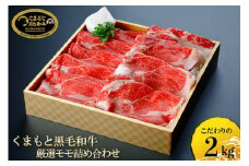国産 熊本 阿蘇 くまもと黒毛和牛 黒牛 黒毛和牛 500g×4 2kg 赤身 上質 モモ 焼肉 焼きしゃぶ 希少部位 牛肉 和牛焼肉LIEBE 晴れの日に食べたい ギフト 贈答 プレゼント 自宅用 冷蔵 チルド