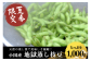 夏季限定！天然の窯で蒸した絶品枝豆！