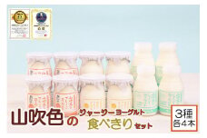 【山のいぶき】山吹色のジャージーヨーグルト 食べきりセット【FOODEX JAPAN 2018 金賞】