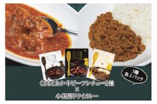 【学びやの里】阿蘇 熊本 小国郷 くまもとあか牛 国産豚 褐毛和種 町内製造 ビーフシチュー ドライカレー 食べ比べ レトルト マイルド 芳醇 常温保管 200g 120g 3種 6個 計1040g 専用箱入り ギフト 贈答 プレゼント