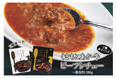 【学びやの里】阿蘇 熊本 小国郷 くまもとあか牛 褐毛和種 町内製造 ビーフシチュー レトルト マイルド 芳醇 常温保管 200g 2種 6個 計1.2kg 専用箱入り ギフト 贈答 プレゼント