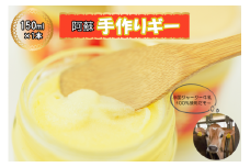 【甘露堂】阿蘇小国ジャージー牛乳100% 手作りギー 150ml