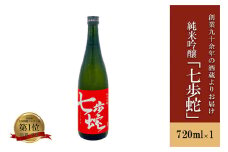 【河津酒造】純米吟醸 日本酒 720ml 4合 熊本 阿蘇 小国 地酒 お酒 アルコール 蔵出し お取り寄せ お祝い 季節の挨拶 贈り物 贈答品 ギフト 七歩蛇