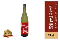 【河津酒造】純米吟醸 日本酒 1.8L 1800ml 一升 熊本 阿蘇 小国 地酒 お酒 アルコール 蔵出し お取り寄せ お祝い 季節の挨拶 贈り物 贈答品 ギフト 七歩蛇