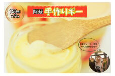 【甘露堂】阿蘇小国ジャージー牛乳100% 手作りギー 150ml×2
