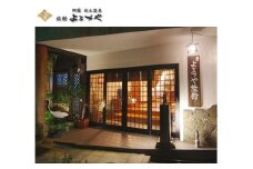 【杖立温泉】熊本 阿蘇 杖立温泉 100%天然温泉 蒸し湯 老舗割烹 老舗の味 ミシェランガイド熊本・大分2018掲載 趣きある 贈答 プレゼント ふるさと納税 旅館よろづや 一泊 二食 平日限定 ペア宿泊券