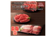 【フジチク】くまもと黒毛和牛 藤彩牛 A4-5 厳選3種 国産 黒毛和牛 熊本県認定ブランド バラ カルビ モモ ロース 焼肉用 BBQ すき焼き しゃぶしゃぶ 鍋 各200g 計600g ギフト お祝い お礼 プレゼント 贈答品 お取り寄せ 牧場直送 