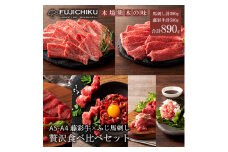 【フジチク】くまもと黒毛和牛 熊本と畜馬刺し 藤彩牛 国産馬刺し 馬刺しと黒毛和牛 贅沢食べ比べ 国産 馬刺し 黒毛和牛 熊本県認定ブランド 赤身馬刺し 馬ユッケ バラ カルビ モモ スライス 焼肉用 BBQ すき焼き しゃぶしゃぶ 鍋 計890g