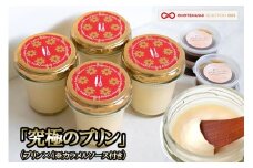 【kul】OMOTENASHI SELECTION 2025 受賞 手作り 阿蘇小国ジャージー牛乳 山吹色のジャージー牛乳 なめらか プリン ノンホモ 生乳 有精卵 おぐにん卵 杉シロップ てん菜糖 日田杉水 国産 専用スプーンとの相性抜群 匠の技 「究極のプリン」4個セット