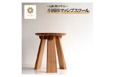 【幸光家具】安心の日本製 国産材 阿蘇小国杉 杉の香り 杉の温もり 杉の肌触り 家具 スツール 一等材 家具職人 ハンドメイド インテリア 五感に響くデザイン 匠の技 幸光家具 マッシブスツール