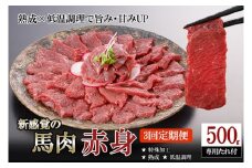 【阿蘇牧場】定期便 3回 馬肉 赤身 500g 計1500g 特許製法 氷温熟成 低温調理 加熱済 馬赤身 赤身肉 新感覚 焼いたらもっと美味しい 旨みたっぷり 小分け 専用醤油 タレ付 真空パック 熊本 阿蘇 小国町