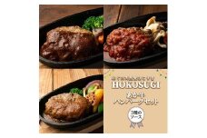 【おぐに天然食ほこすぎ】あか牛 手作りハンバーグ 3個 計600g 3種のソース 熊本 阿蘇 あか牛 あか牛認定店 惣菜 小国育ち ほこすぎ 人気レストラン ハンドメイド 和風ソース トマトソース デミグラスソース 湯せん ボイル 解凍 専門店の味 ギフト 贈答用 ご家庭用