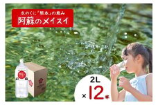 【ふるくま】水 熊本 阿蘇 阿蘇のメイスイ 天然水 2L × 12本 2ケース 24L  水 みず 飲料 くまモンラベル 熊本県 ミネラルウォーター 非加熱殺菌 賞味期限2年 730日 備蓄 保存用