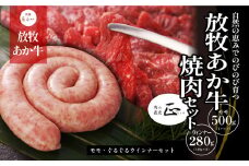 阿蘇うぶやま村の放牧あか牛焼肉セット《60日以内に出荷予定(土日祝除く)》